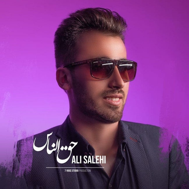 دانلود آهنگ حق الناس دانلود آهنگ حق الناس